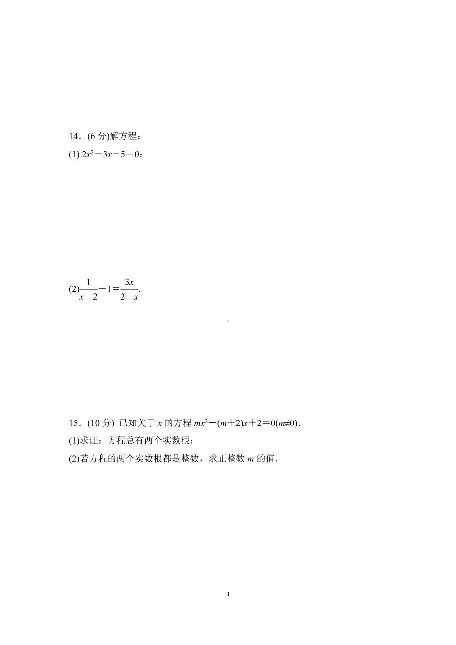 2023中考数学专题复习-第二章　方程与不等式.doc_第3页