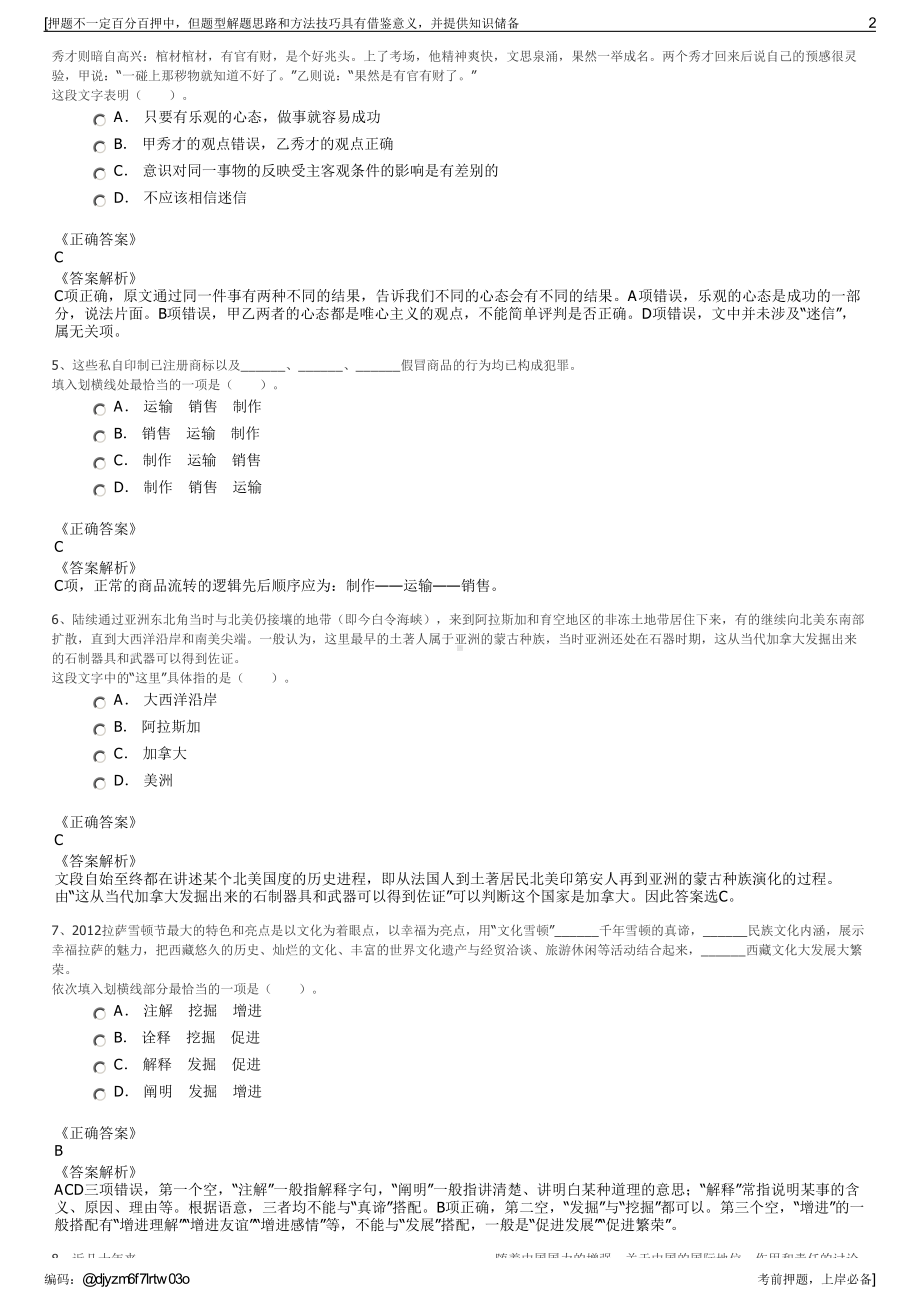 2023年浙江杭州清河坊文化旅游发展公司招聘笔试押题库.pdf_第2页