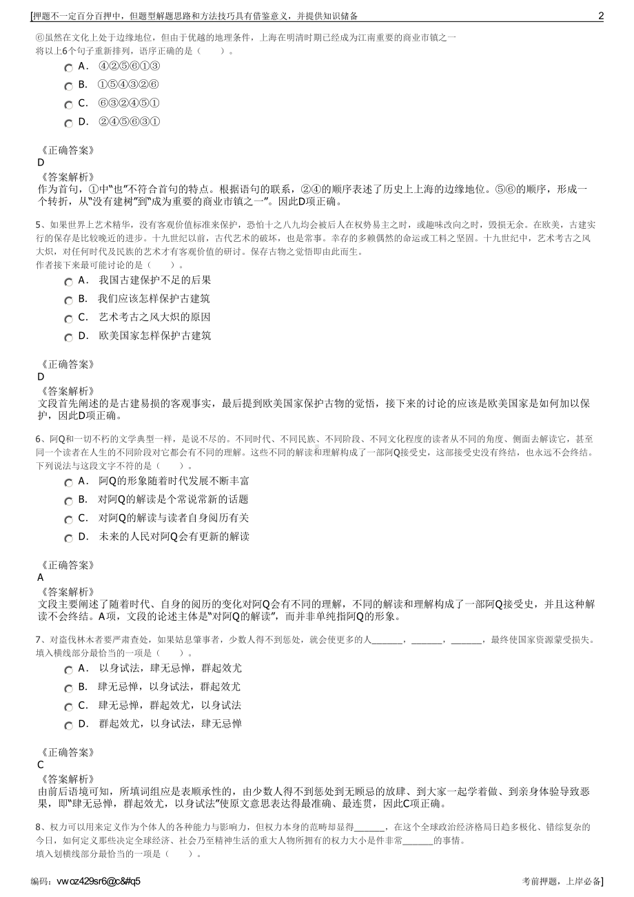 2023年云南怒江州旅游投资有限责任公司招聘笔试押题库.pdf_第2页