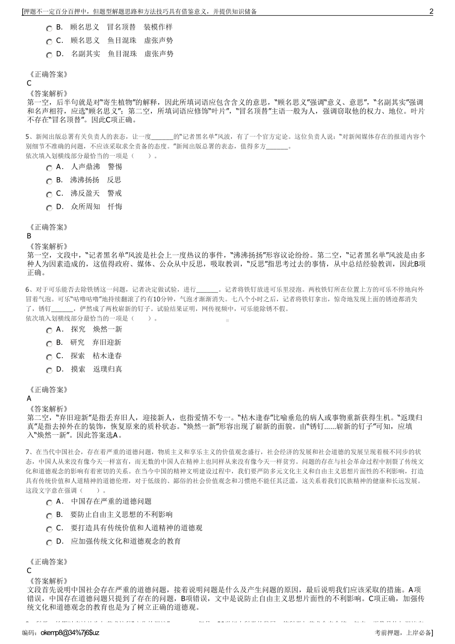 2023年江西修水县基础设施工程有限公司招聘笔试押题库.pdf_第2页