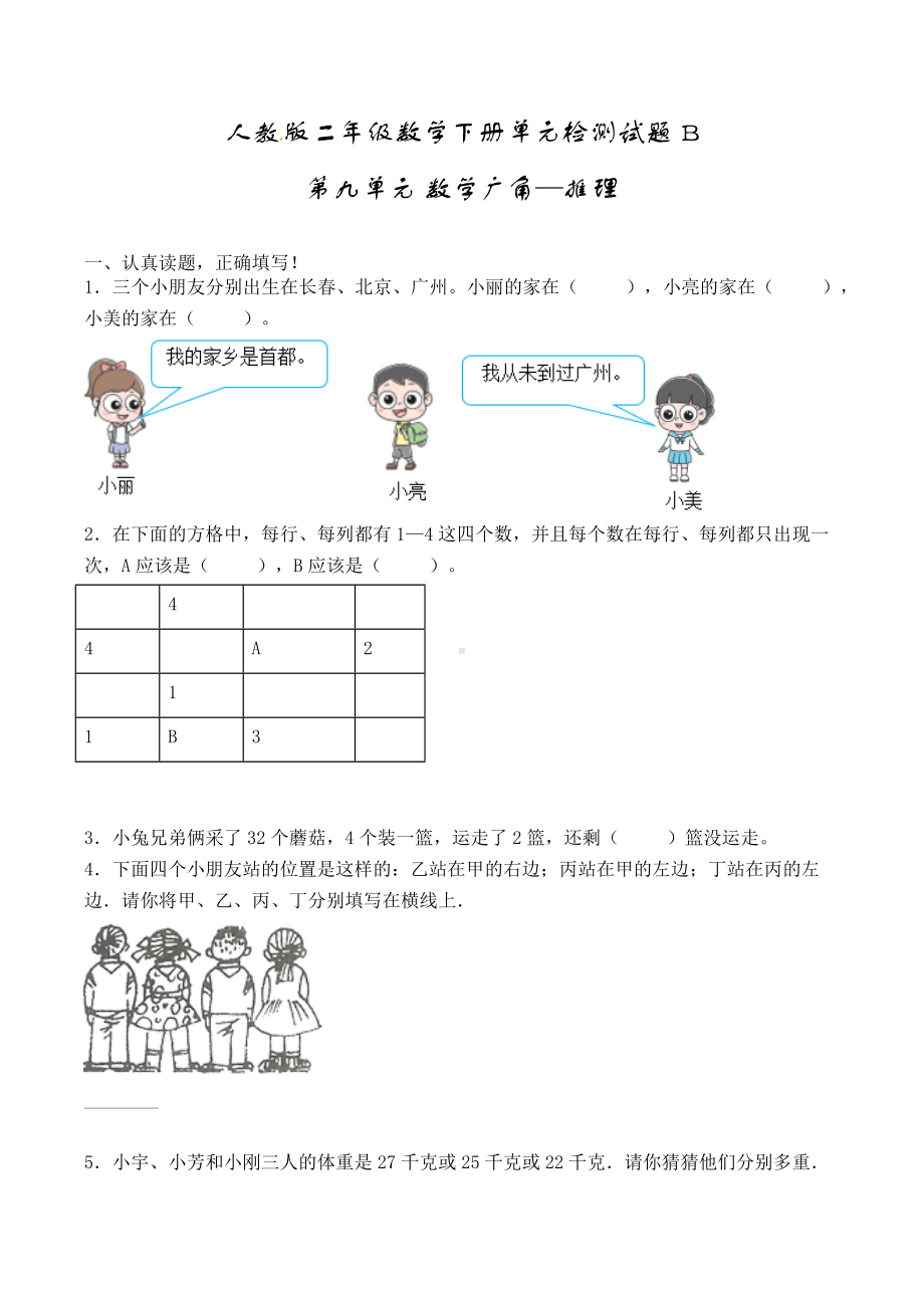 小学数学二年级下册第九单元测试卷.docx_第1页