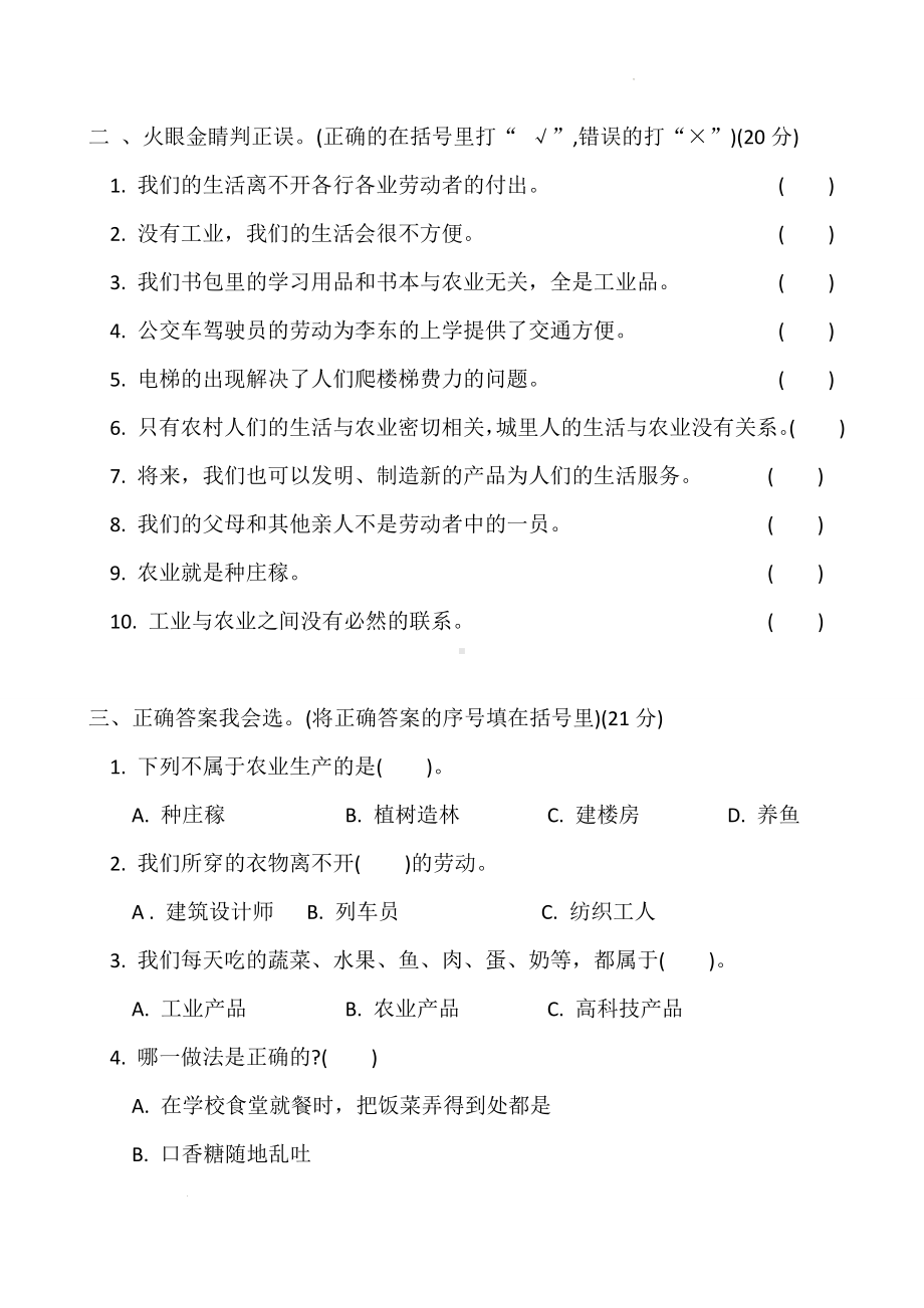 道德与法治四年级下册-第三单元测试卷（单元测试）3.docx_第2页