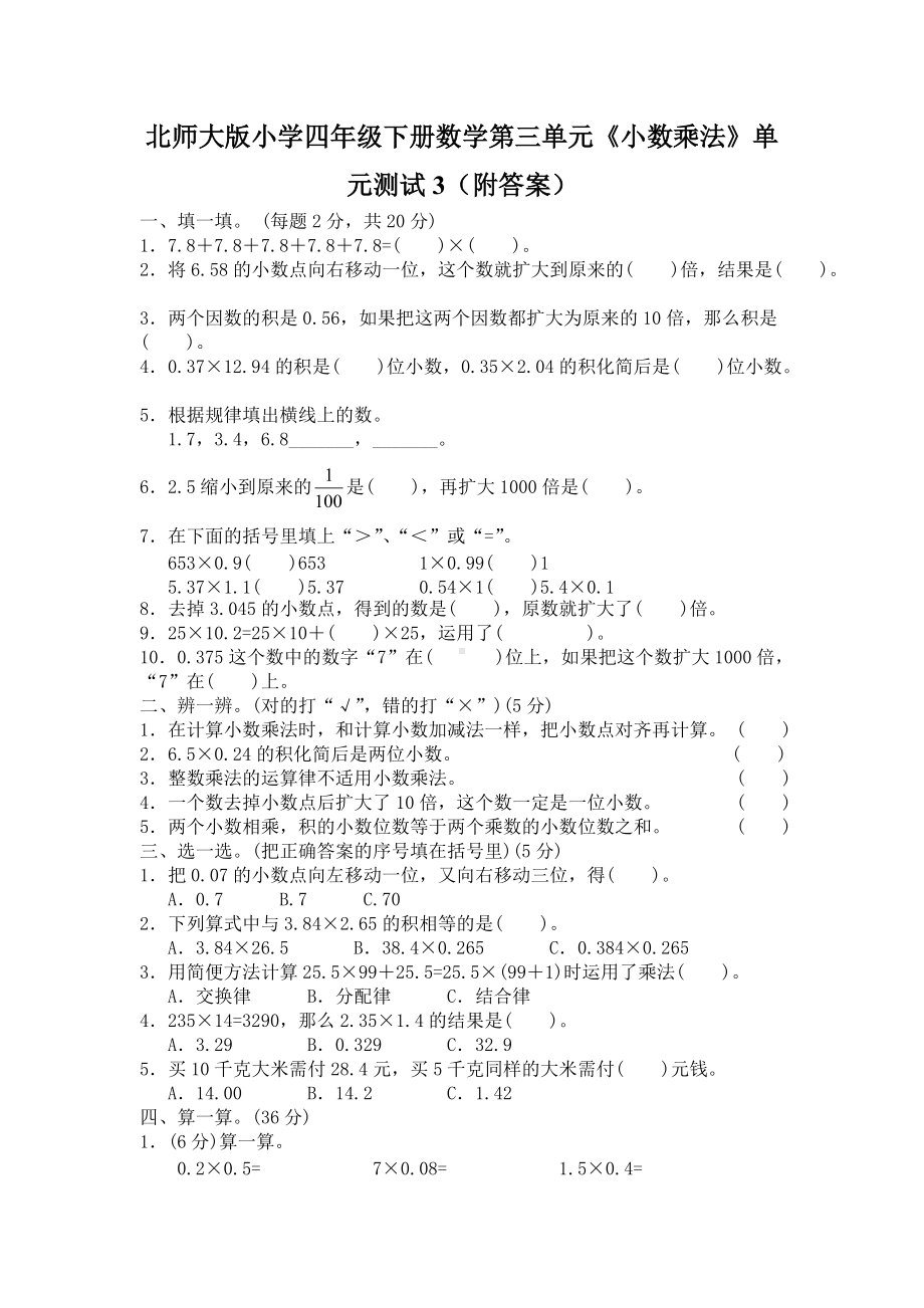 小学数学北师大4年级下册试卷单元检测19份.pdf_第1页