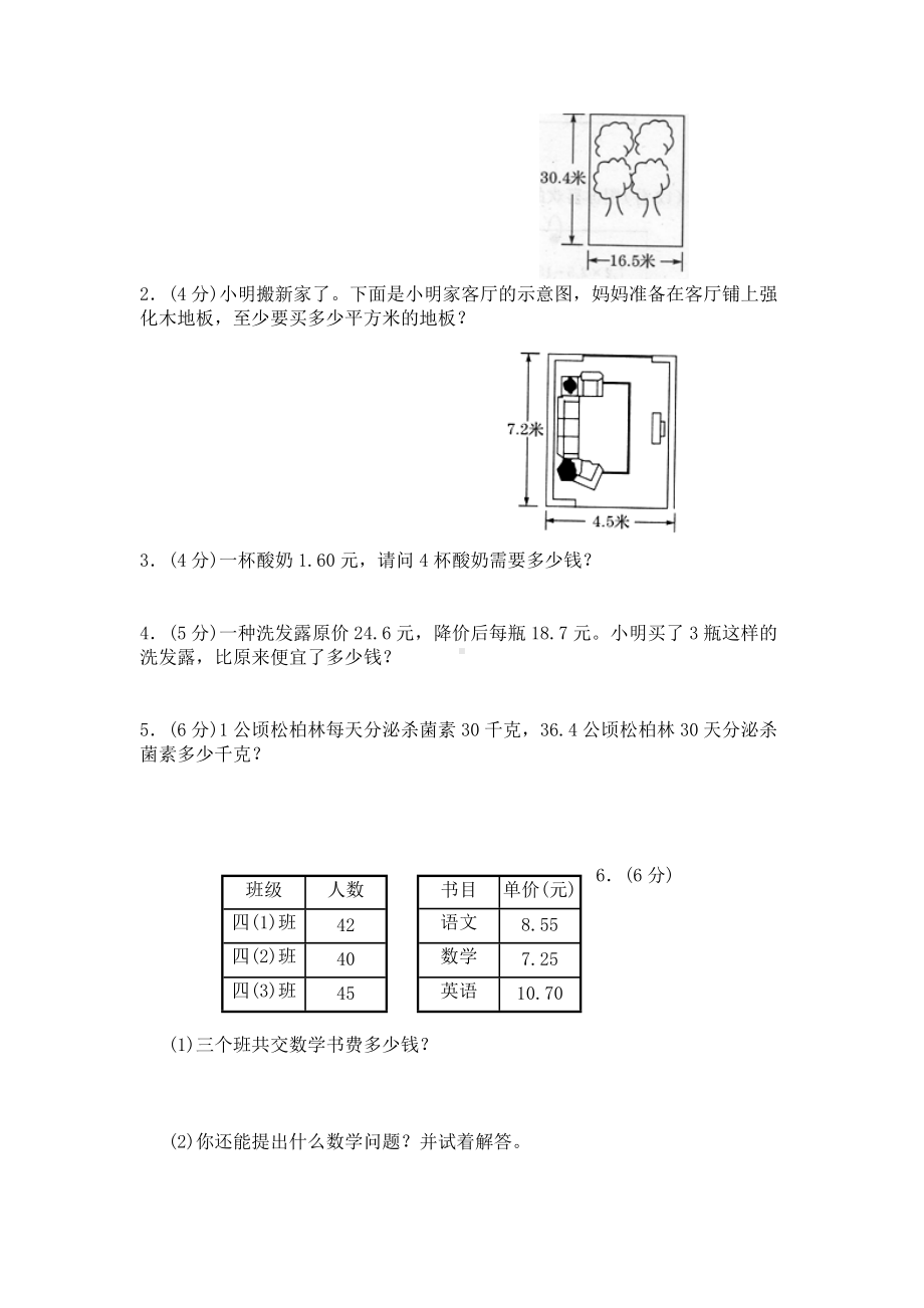 小学数学北师大4年级下册试卷单元检测19份.pdf_第3页