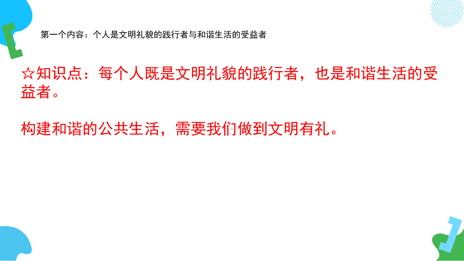 道德与法治五年级下册-6 我参与 我奉献（课件）.pptx_第3页