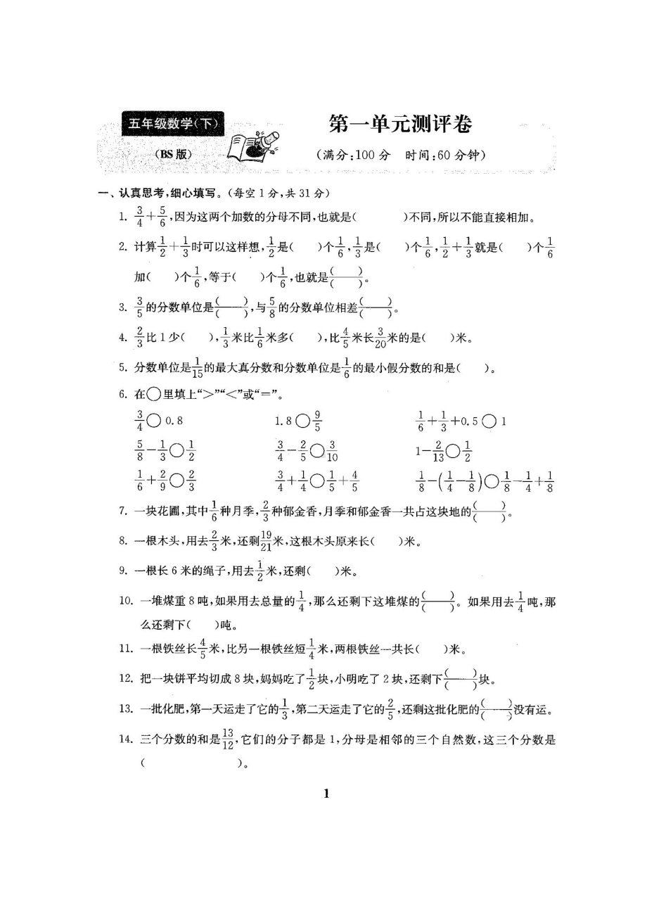 最新北师大版五年级数学下册全套22份试卷附完整答案.doc_第2页