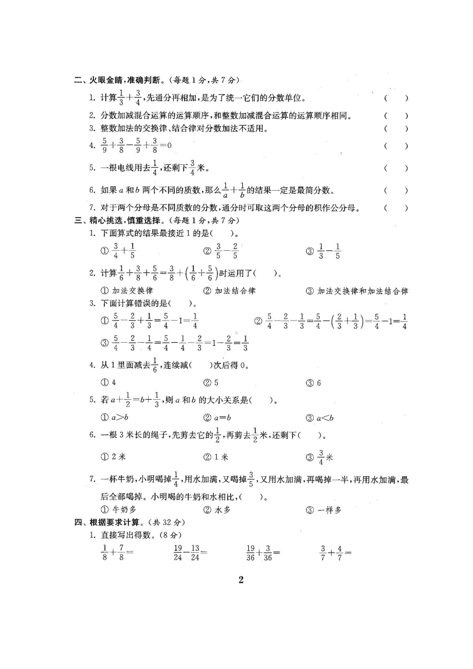 最新北师大版五年级数学下册全套22份试卷附完整答案.doc_第3页