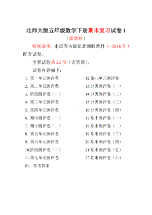 最新北师大版五年级数学下册全套22份试卷附完整答案.doc