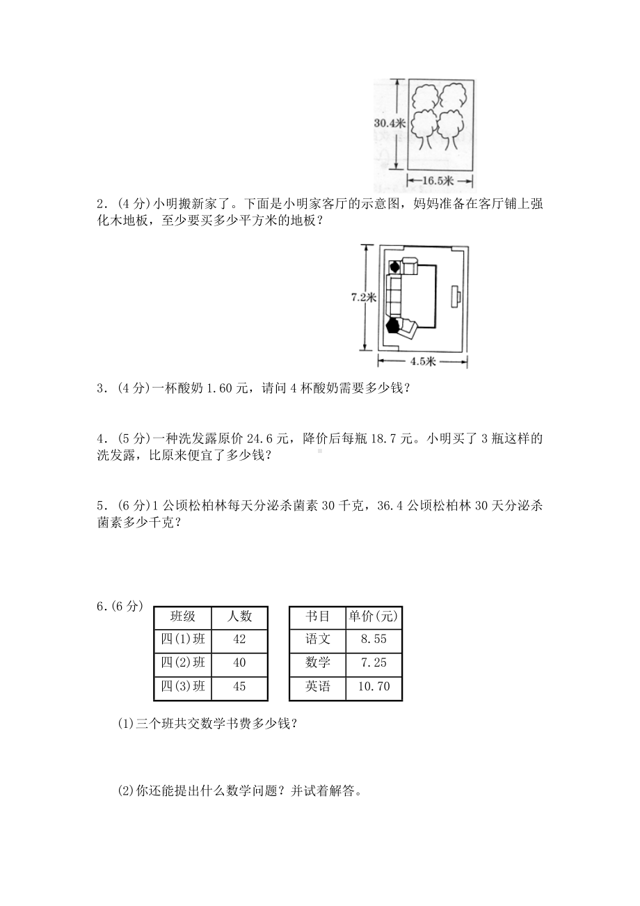 北师大版小学四年级下册数学第03单元小数乘法单元测试3附答案.doc_第3页