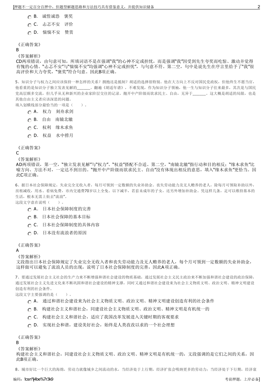 2023年湖南长沙市望财融资担保有限公司招聘笔试押题库.pdf_第2页