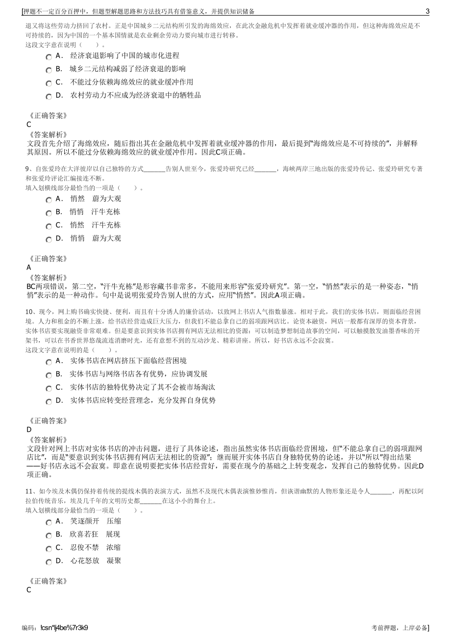 2023年湖南长沙市望财融资担保有限公司招聘笔试押题库.pdf_第3页