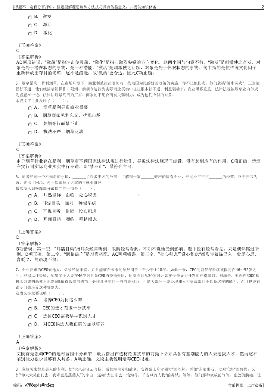 2023年中电建(北京)基金管理有限公司招聘笔试押题库.pdf_第2页