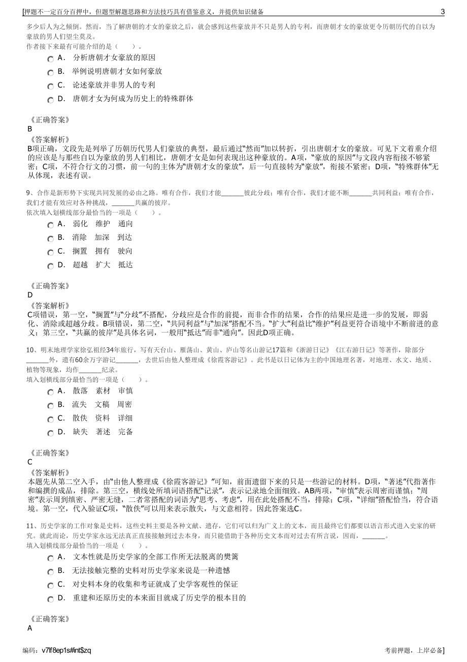 2023年中电建(北京)基金管理有限公司招聘笔试押题库.pdf_第3页