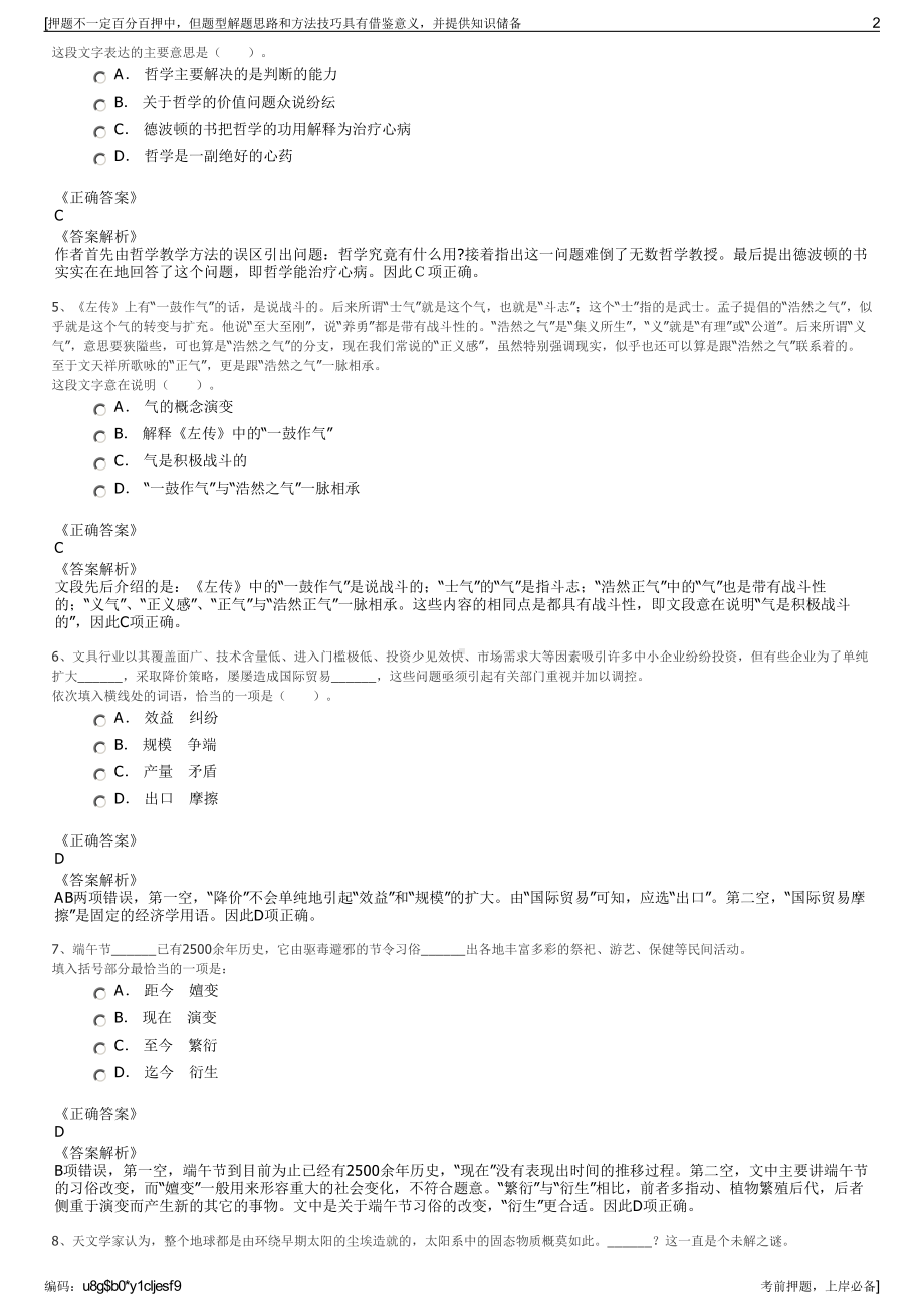 2023年云南省国有股权运营管理有限公司招聘笔试押题库.pdf_第2页