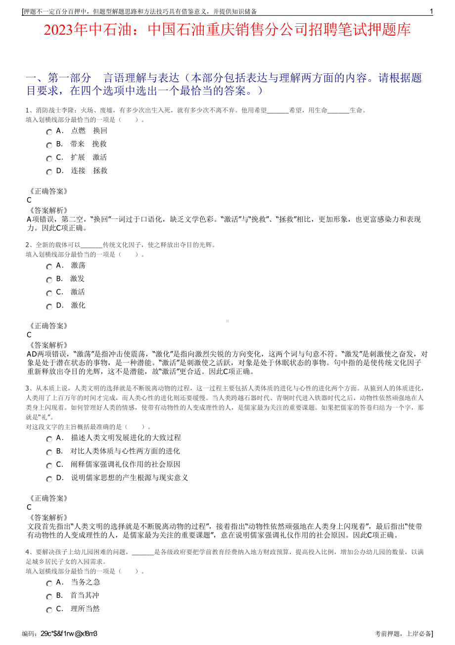 2023年中石油：中国石油重庆销售分公司招聘笔试押题库.pdf_第1页