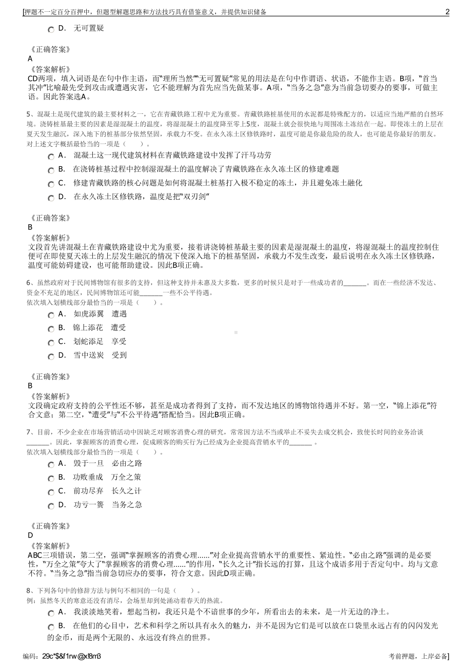 2023年中石油：中国石油重庆销售分公司招聘笔试押题库.pdf_第2页