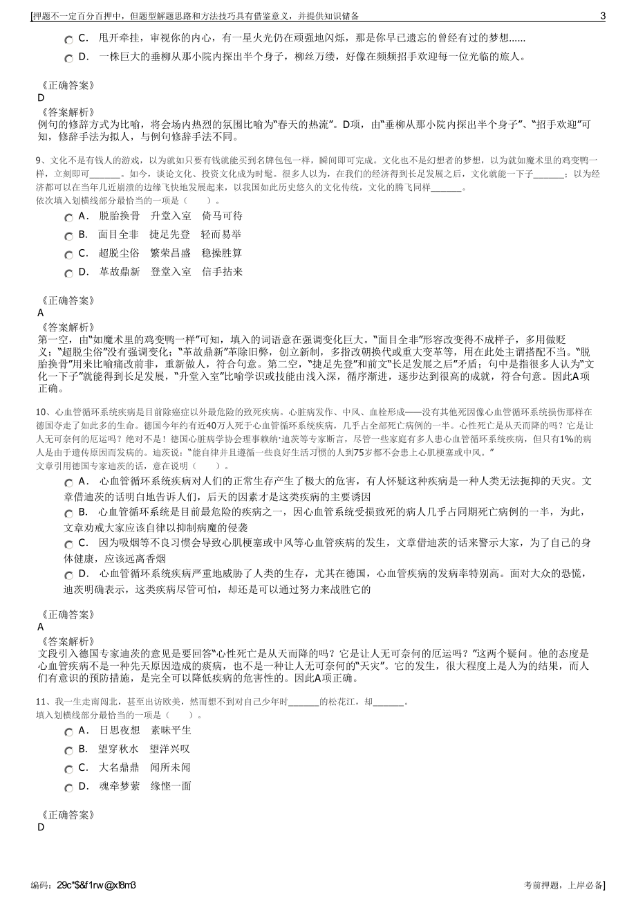 2023年中石油：中国石油重庆销售分公司招聘笔试押题库.pdf_第3页