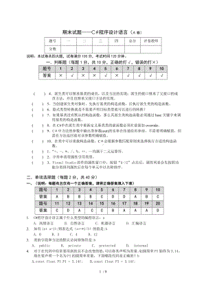 C程序设计语言期末考试题A有答案.docx