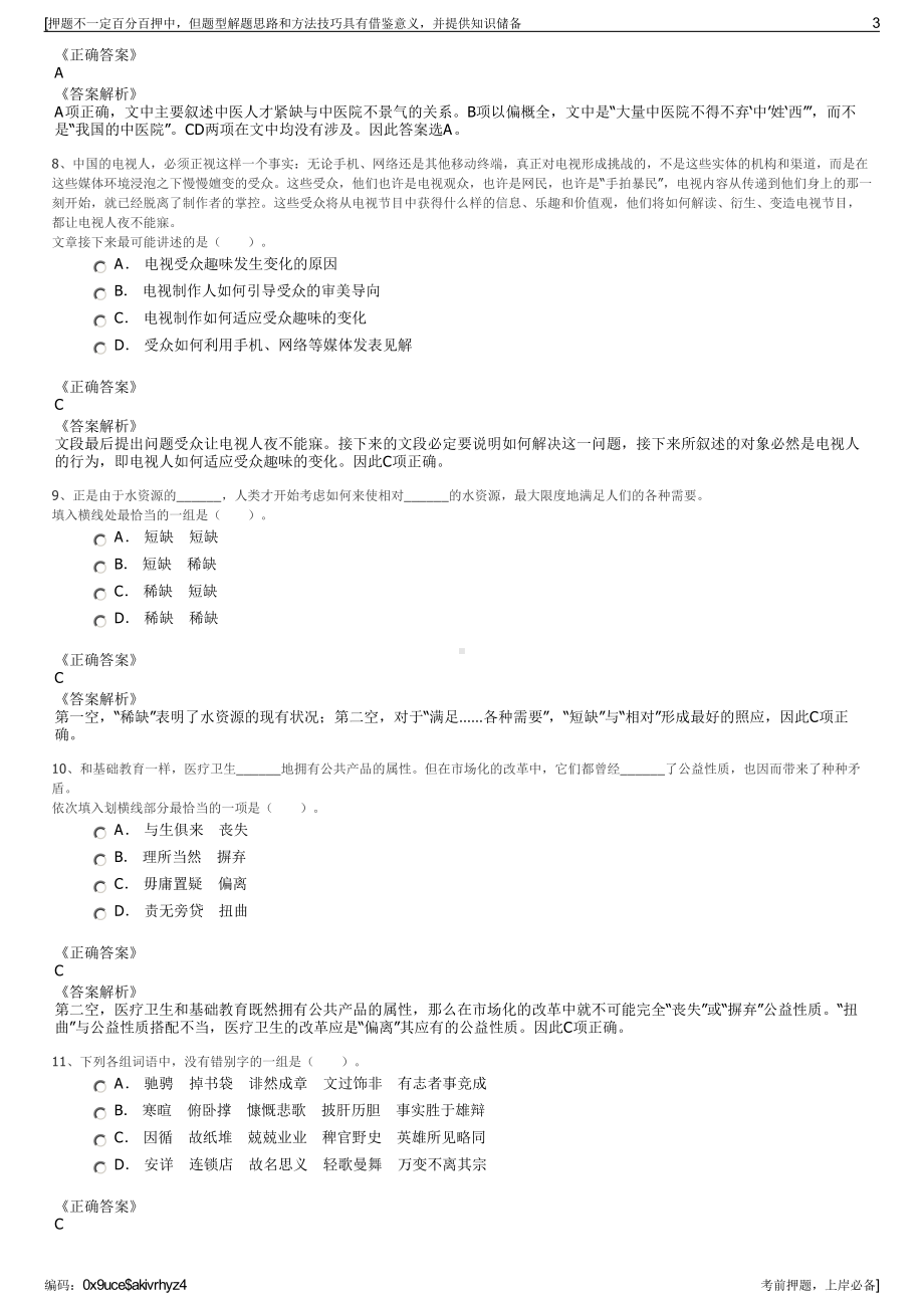 2023年安徽省德信盛全物业服务有限公司招聘笔试押题库.pdf_第3页