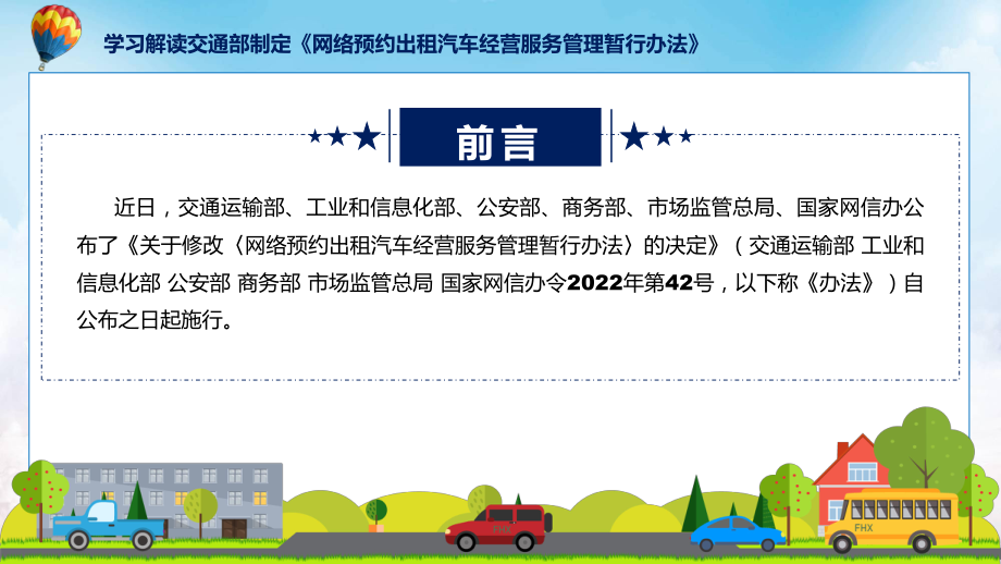 网络预约出租汽车经营服务管理暂行办法系统学习解读课件.pptx_第2页