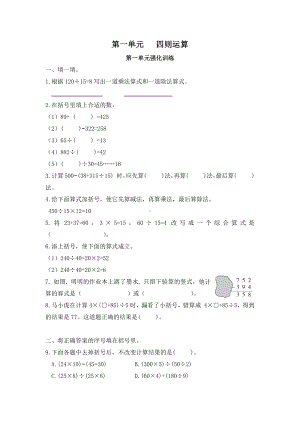 （单元测）小学数学四年级下册 第一单元 四则运算-第一单元强化训练（人教版）.docx