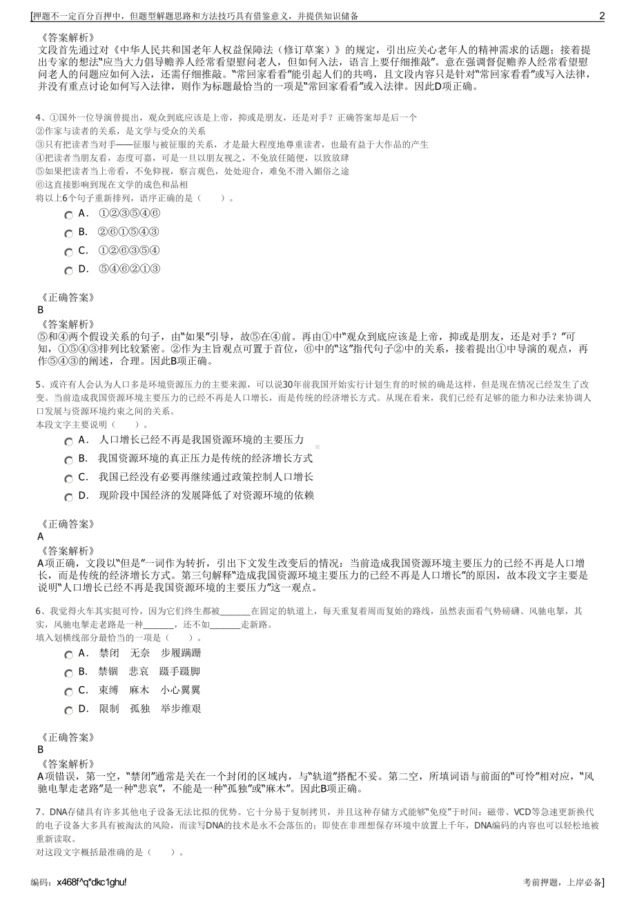 2023年浙江衢州市国有资产经营有限公司招聘笔试押题库.pdf_第2页