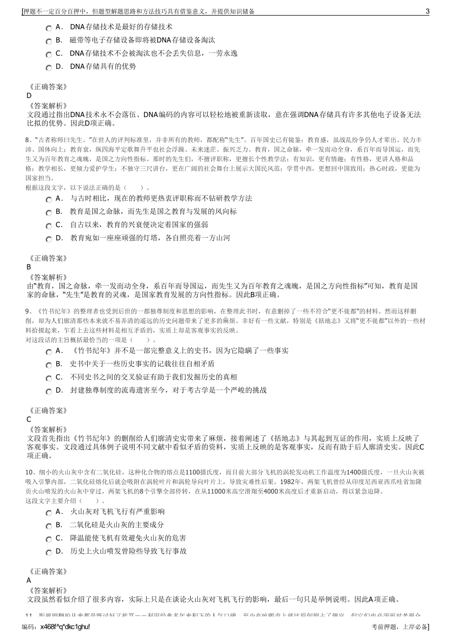 2023年浙江衢州市国有资产经营有限公司招聘笔试押题库.pdf_第3页