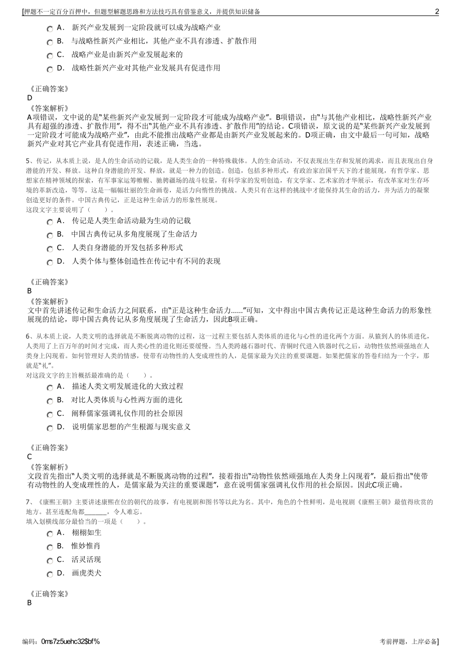 2023年湖南省兵器工业集团有限责任公司招聘笔试押题库.pdf_第2页