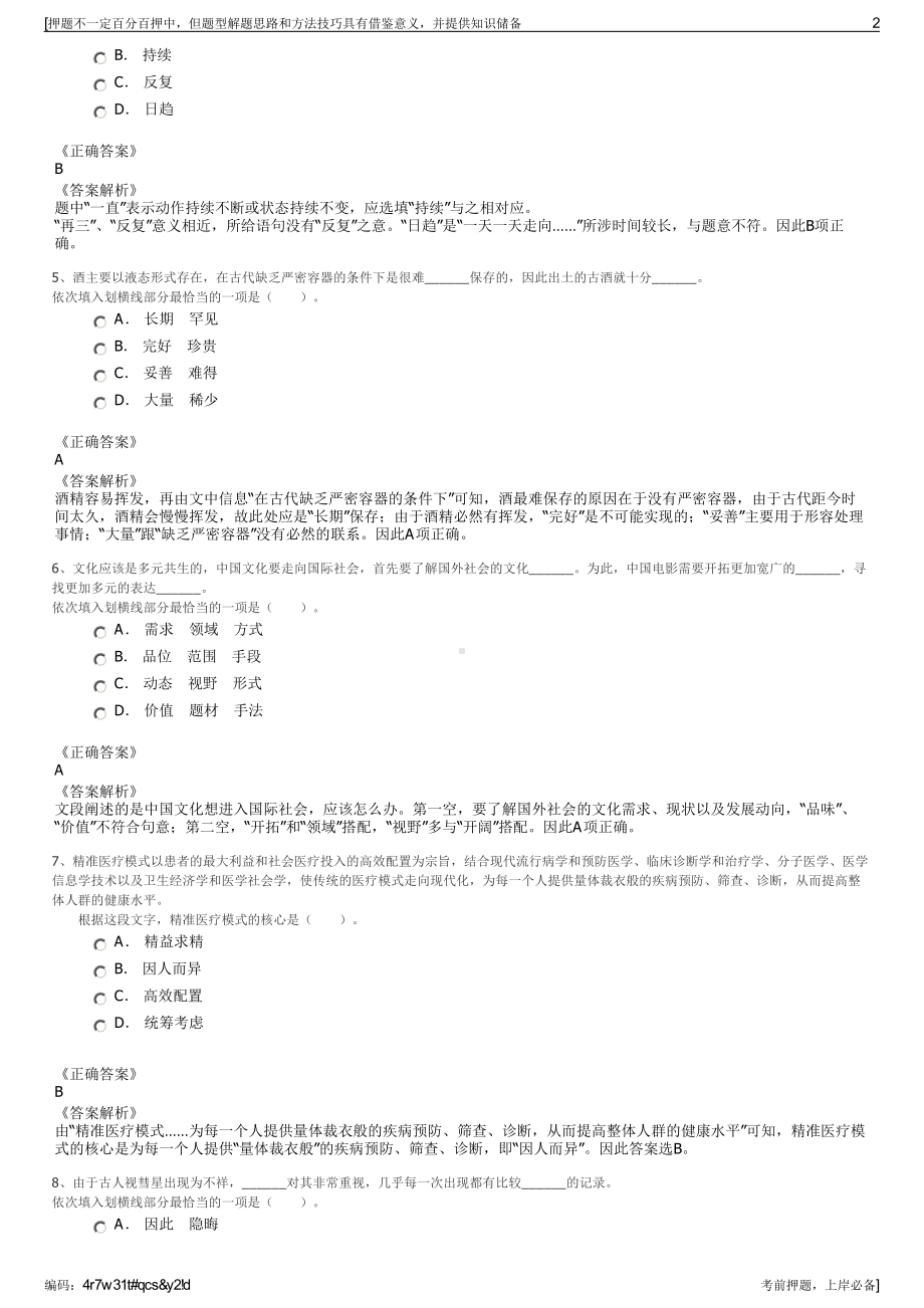 2023年浙江建德市交通发展投资有限公司招聘笔试押题库.pdf_第2页