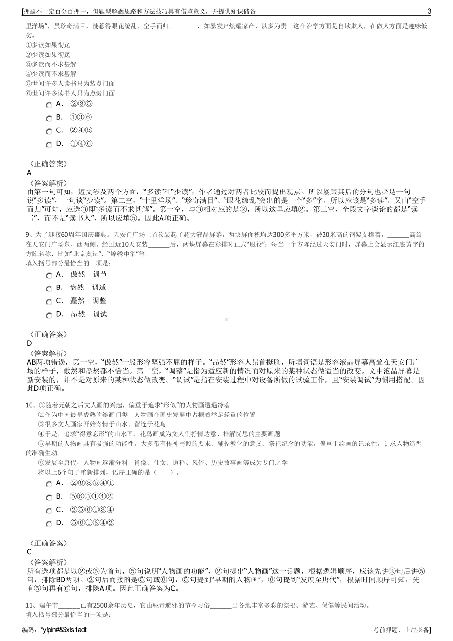 2023年天津凌奥创意产业园集团有限公司招聘笔试押题库.pdf_第3页