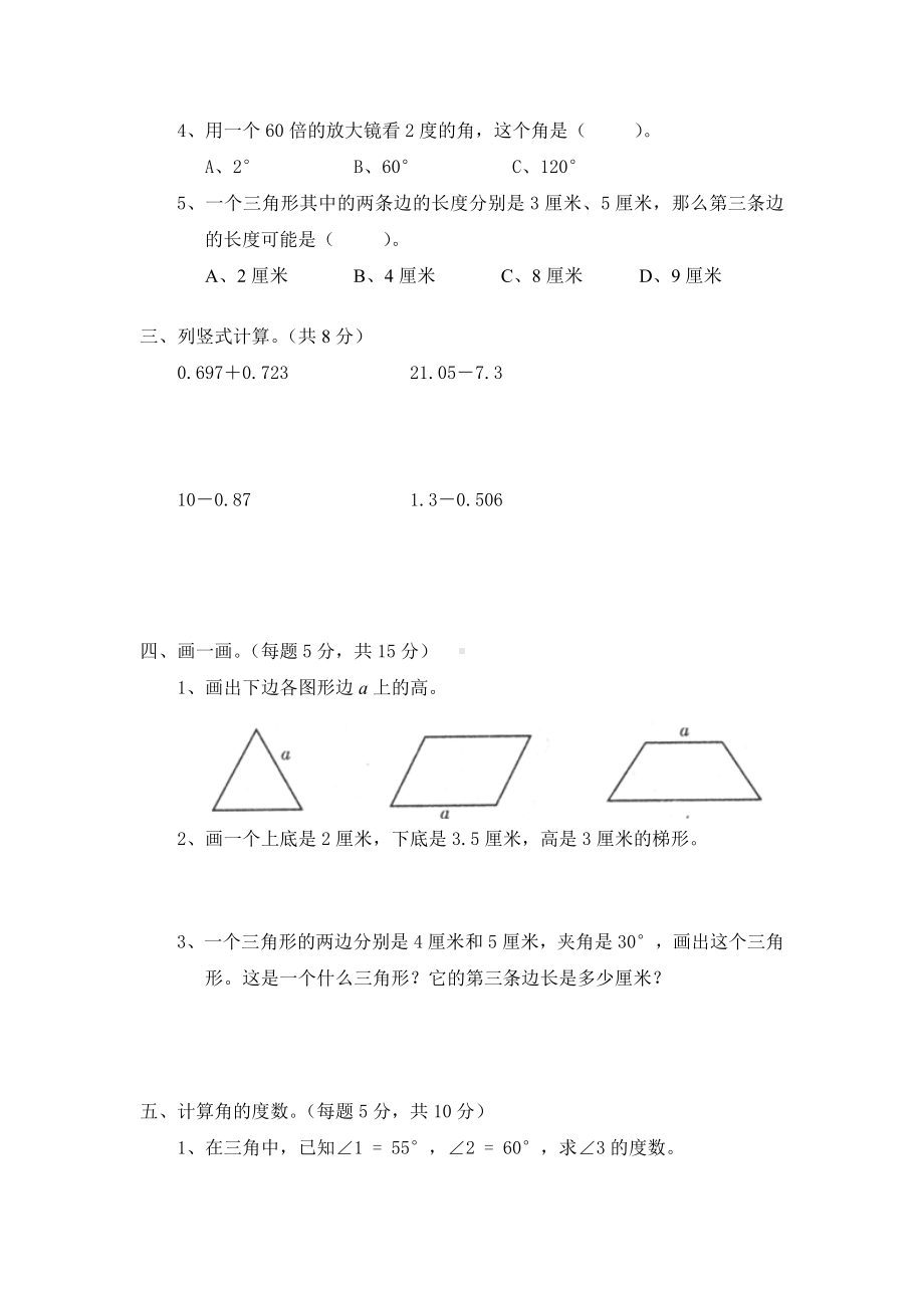 北师大版小学四年级下册数学第02单元认识三角形和四边形单元测试3附答案.doc_第2页