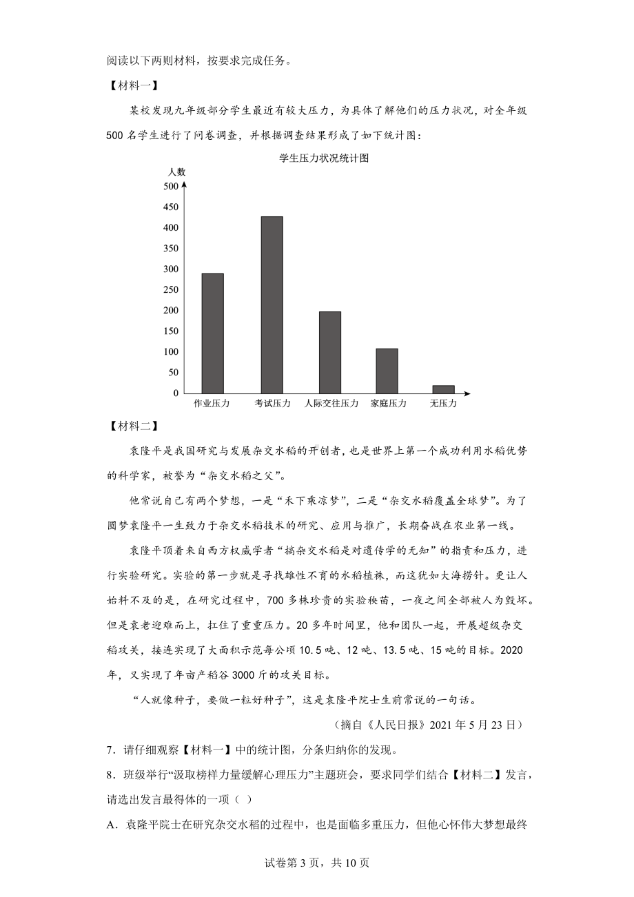 湖北省黄冈市、孝感市、咸宁市2021年中考语文试题.docx_第3页