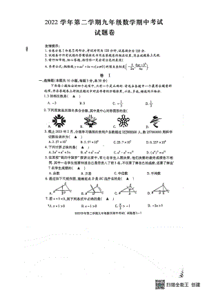 浙江省湖州市南浔区2022-2023学年九年级下学期期中考试（一模）数学试题.pdf