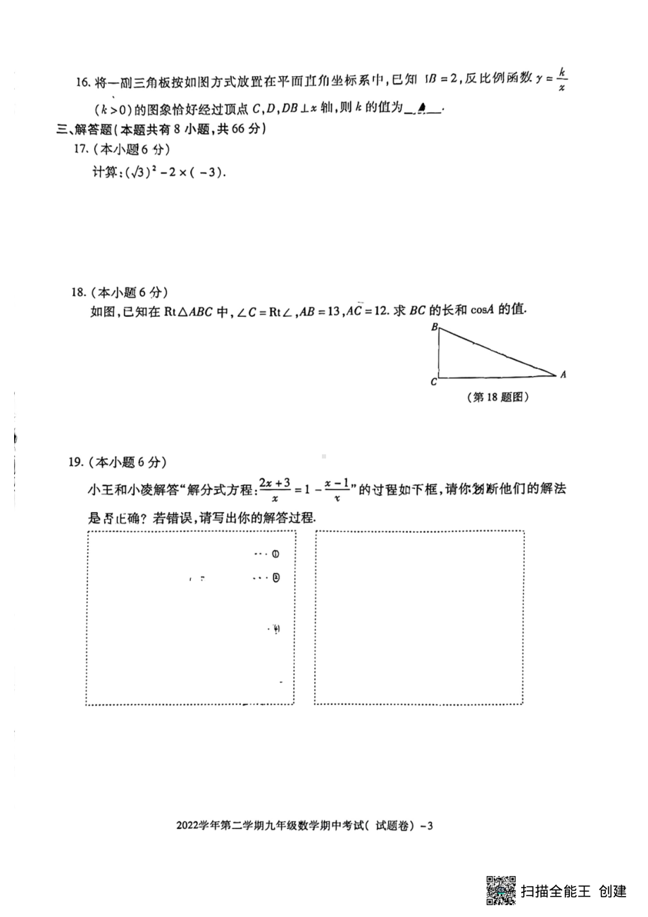 浙江省湖州市南浔区2022-2023学年九年级下学期期中考试（一模）数学试题.pdf_第3页