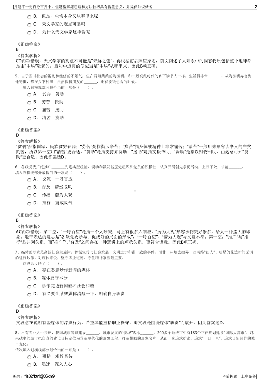 2023年甘肃东乡县湖里产业运营有限公司招聘笔试押题库.pdf_第2页