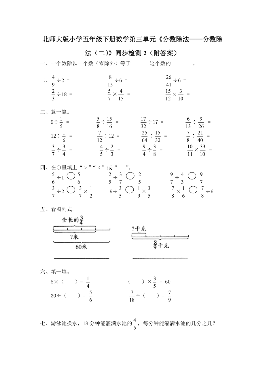 北师大版小学五年级下册数学第05单元《分数除法-分数除法（二）》同步检测2（附答案）.pdf_第1页