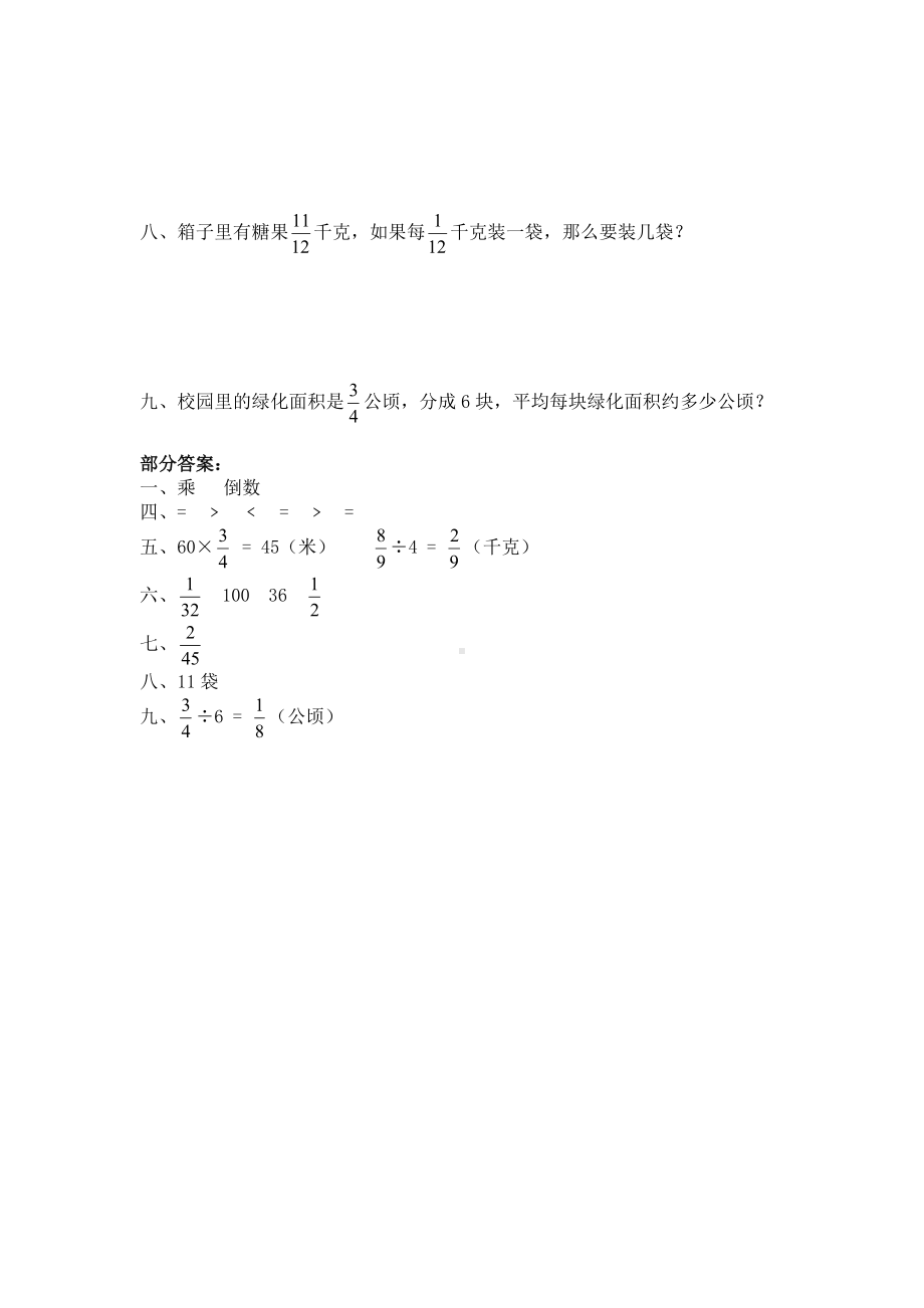 北师大版小学五年级下册数学第05单元《分数除法-分数除法（二）》同步检测2（附答案）.pdf_第2页