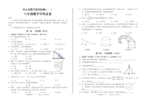 四川省德阳市中江县2022-2023学年八年级下学期第一次月考数学试卷.pdf