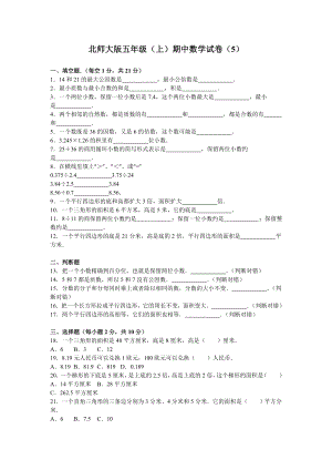 北师大版数学五年级上学期期中试卷6.doc