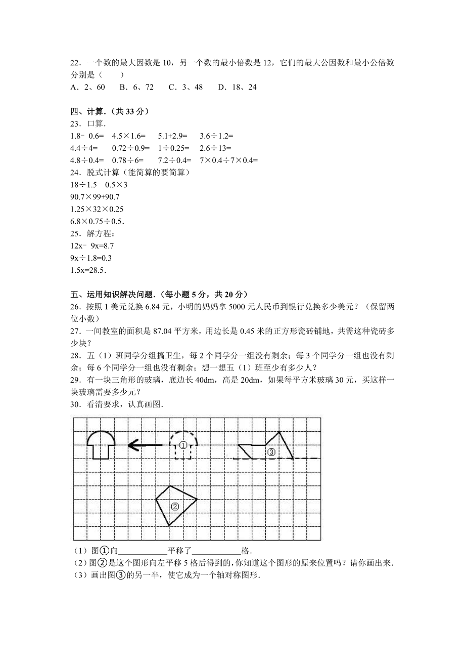 北师大版数学五年级上学期期中试卷6.doc_第2页