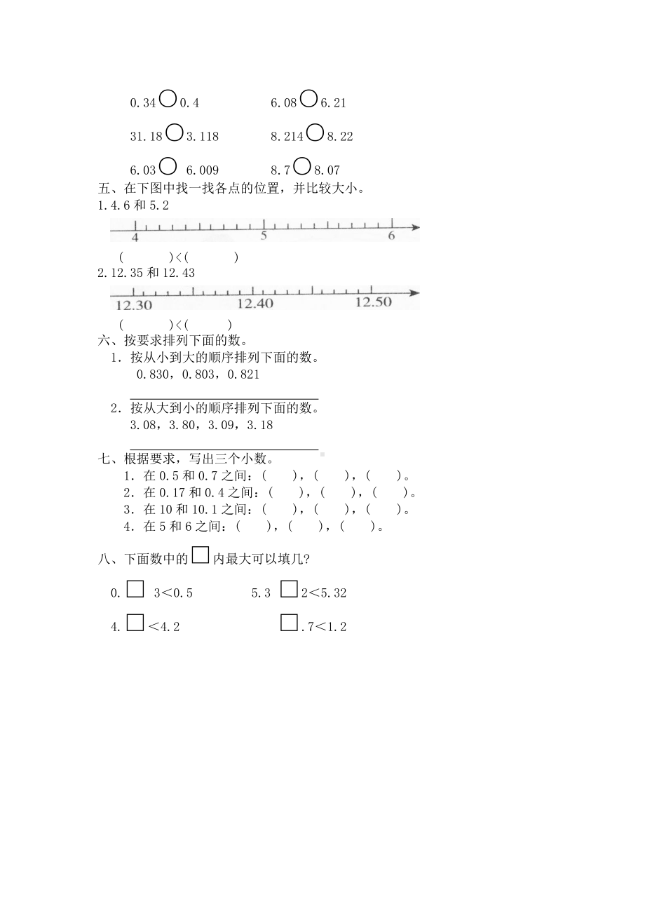 小学数学北师大4年级下册试卷同步练习34份.pdf_第2页