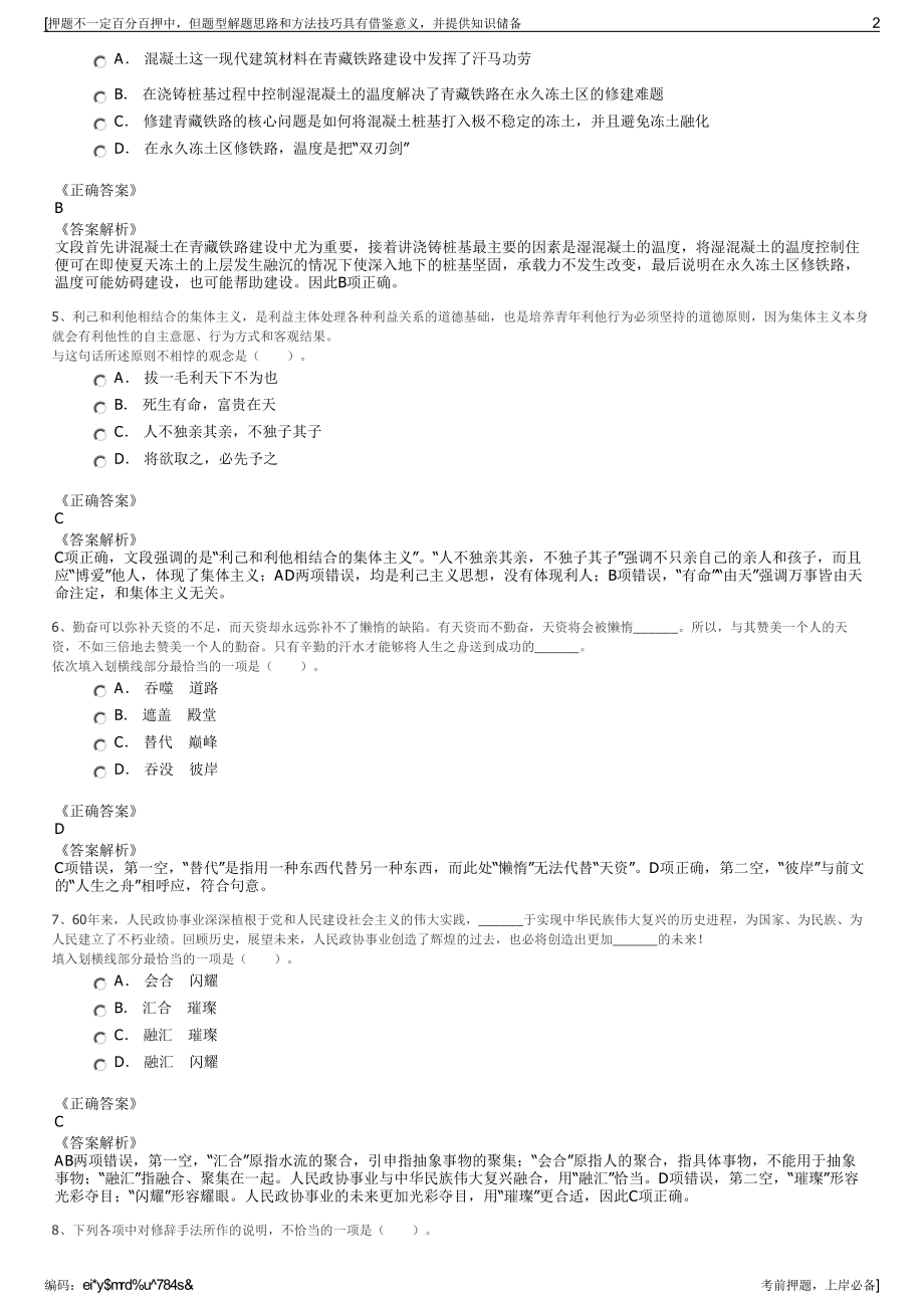 2023年山东省鲁商集团产业投资有限公司招聘笔试押题库.pdf_第2页