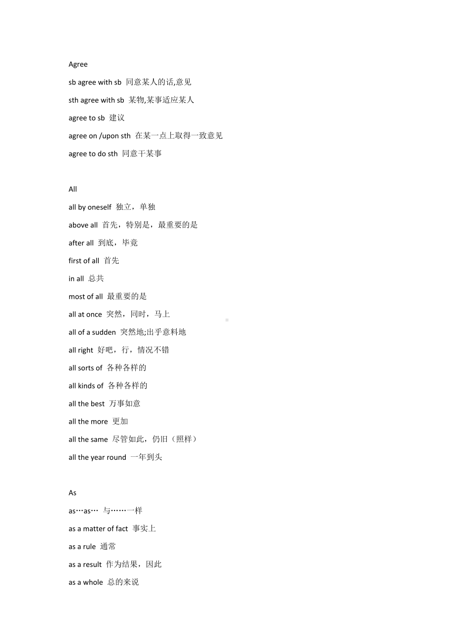 500个高中英语词组（短语）及固定搭配大全.docx_第1页