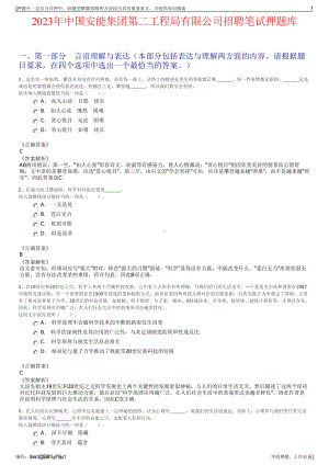 2023年中国安能集团第二工程局有限公司招聘笔试押题库.pdf