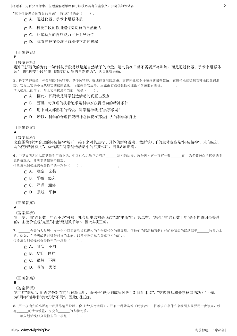 2023年广西十一冶建设集团有限责任公司招聘笔试押题库.pdf_第2页