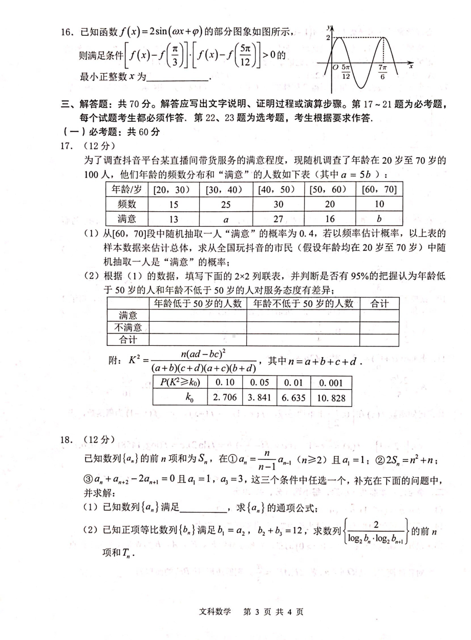 广西名校2023届高三下学期3月份联考文科数学试题.pdf_第3页