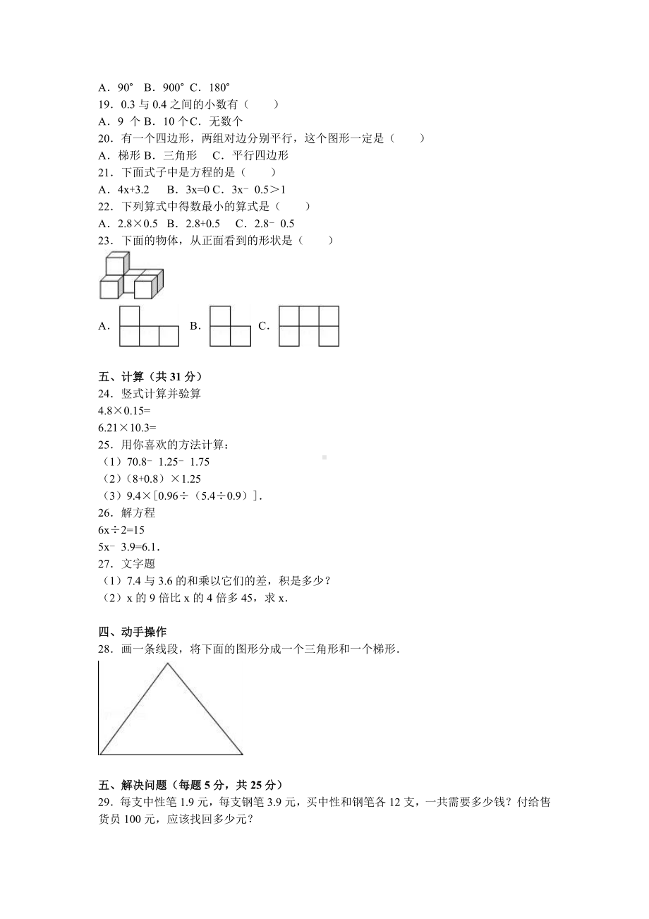 北师大版数学四年级下学期期末试卷5.doc_第2页