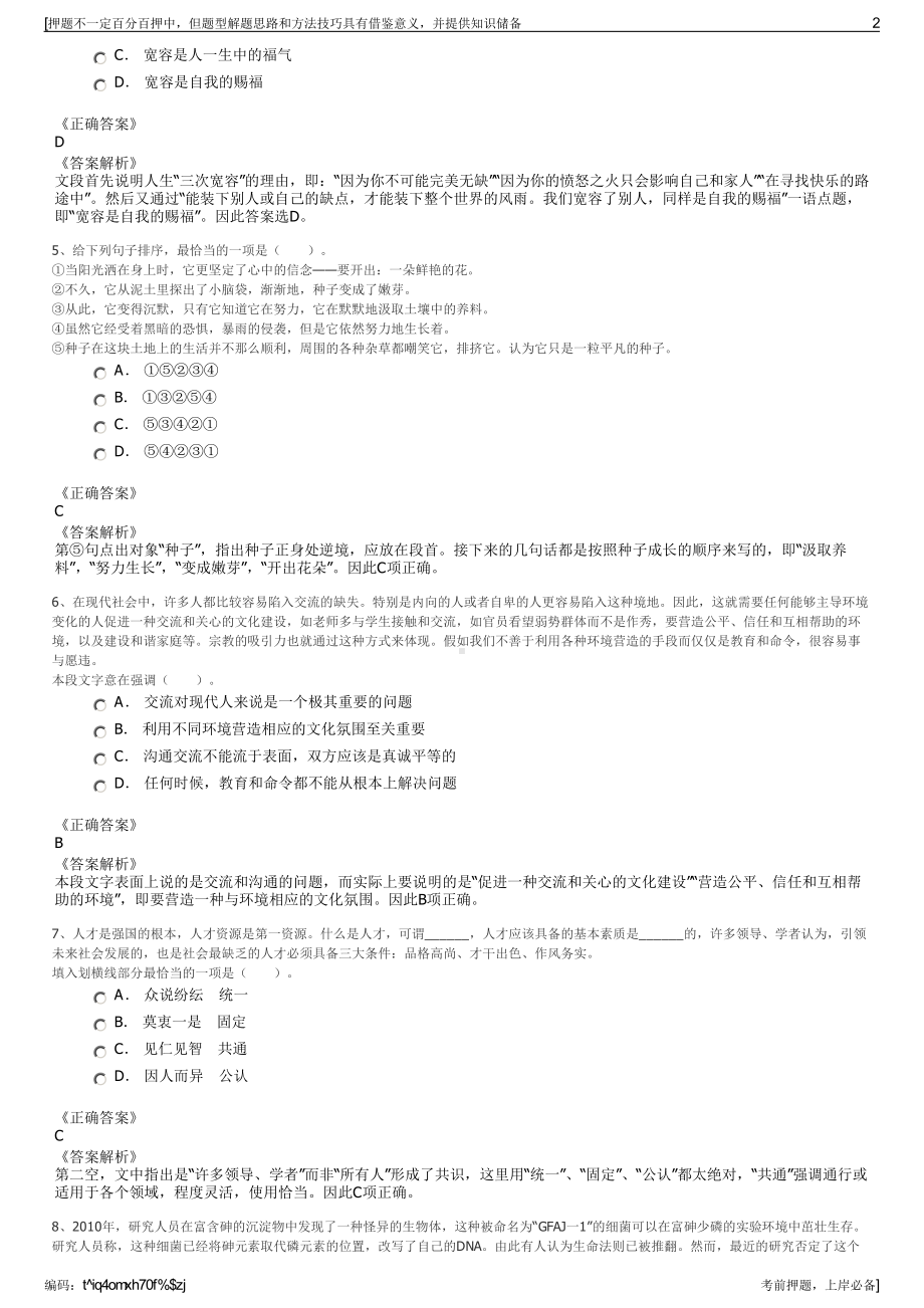 2023年江西吉安新庐陵投资发展有限公司招聘笔试押题库.pdf_第2页