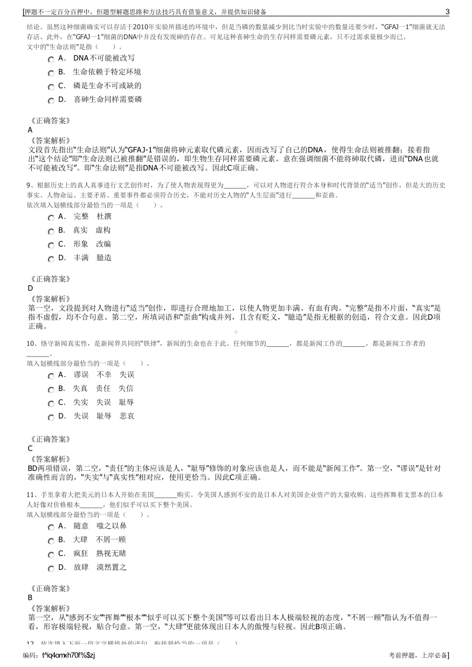 2023年江西吉安新庐陵投资发展有限公司招聘笔试押题库.pdf_第3页