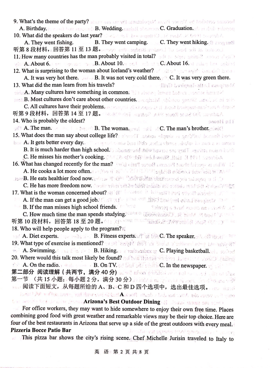 2023届广西壮族自治区河池市高三下学期三模英语试题.pdf_第2页